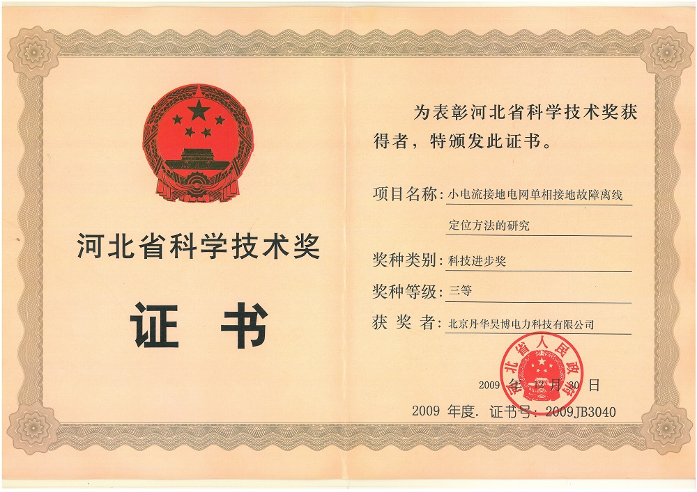 河北省迷信手藝獎